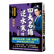 博客來 目前您搜尋的關鍵字為 超速 倹約 大名行列のオモテとウラ 参勤交代 の不思議と謎