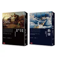 賈德.戴蒙暢銷雙書組合【博客來套書】