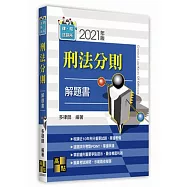 刑法分則解題書