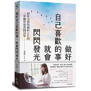 做好自己喜歡的事，就會閃閃發光：創作美聲蔡佩軒Ariel的3步驟夢想實踐清單