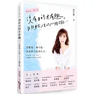 沒有目的才有趣：非典型人生的100種可能(簽名版)