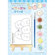 角落小夥伴：數字油畫(7)