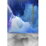 再造歷史現場：與歷史擦肩而過 臺東北町(1.2冊不分售)