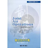 聯合空中作戰(軟精裝)