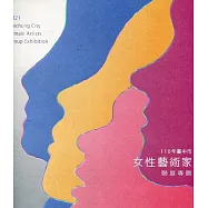 110 臺中市女性藝術家聯展專輯