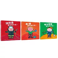 好多好酷的工作繪本套書2(消防員都在做什麼?+老師都在做什麼?+考古學家都在做什麼?)