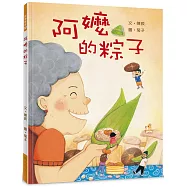 阿嬤的粽子
