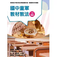 素養導向系列叢書：國中童軍教材教法