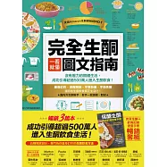 完全生酮一看就懂圖文指南+低醣生酮飲食記錄速查手冊(暢銷套組)