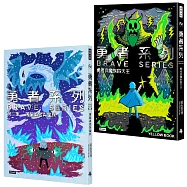勇者系列【1+2】套書(隨書附贈「惡龍與青龍」海報，兩張一組)