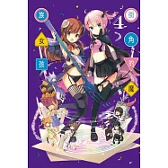 街角的魔族女孩 4