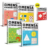 MENSA全球最強腦力開發訓練(4書套組入門篇)(加贈《最強腦力開發智慧題庫》，門薩官方唯一授權)