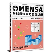 MENSA全球最強腦力開發訓練：門薩官方唯一授權(入門篇第七級)