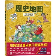 歷史地圖：認識15個強盛帝國從崛起到殞落的故事