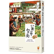 菜市.台南