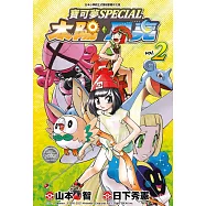 寶可夢SPECIAL太陽.月亮(02)