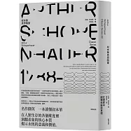 叔本華思想隨筆