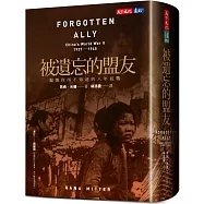 被遺忘的盟友