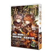 光之祭司 vol.4 以愛為名的勇氣