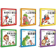 管家琪口水龍和他的小夥伴套書(共六冊)