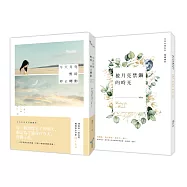 今天月亮暫時停止轉動【限量番外特裝版】