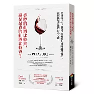 香醇的紅酒比較貴，還是昂貴的紅酒比較香?