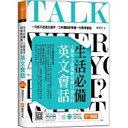 生活必備!5個單字就能輕鬆開口說出的英文會話
