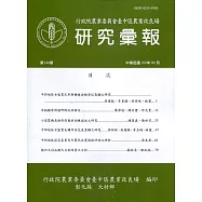 研究彙報148期(109/09)行政院農業委員會臺中區農業改良場