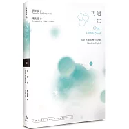 再過一年 One more year：蔡榮勇漢英雙語詩集