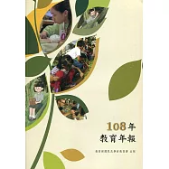 教育部國民及學前教育署108年教育年報