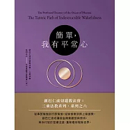 簡單，我有平常心：創巴仁波切遺教法寶：三乘法教系列之六——不壞覺醒之密續道(中)