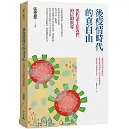 後疫情時代的真自由：舊約諸王給我們的信仰教導