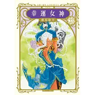 幸運女神 愛藏版 23 (首刷附錄版)