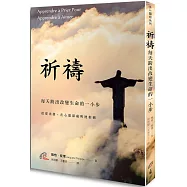 祈禱：每天跨出改變生命的一小步