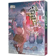 我是個陰陽符師 2