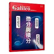 微分與積分：讀過就能輕鬆上手! 少年伽利略6