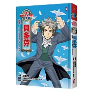 漫畫版世界偉人傳記2：熱情!貝多芬(克服耳聾殘疾的偉大音樂家)【燙金二版】