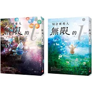 無限的i【上下集合套版】：2020本屋大賞TOP 10!日本Bookmeter網站最想看的書No.1!