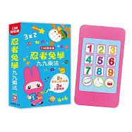 口袋聲音書：忍者兔學九九乘法(9首乘法口訣+1首歌曲，3種打擊樂器)