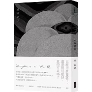 成為洞穴(特殊裝幀圖文畫冊)博客來獨家豪華雙饗親簽版