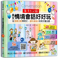 每天5分鐘，英文情境會話好好玩 : 從漫畫互動學英文，邊玩邊進步的英文魔法書