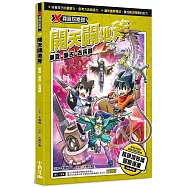 X尋寶探險隊 29 開天闢地斧：華夏.盤古.古兵器