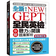NEW GEPT 全新全民英檢中級聽力&閱讀題庫解析【新制修訂版】：110 年起最新改版英檢中級題型!6 回試題完全掌握最新內容與趨勢!(附聽力測驗MP3 + 音檔下載連結 QR 碼)