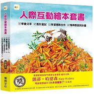 【品格教育繪本】人際互動繪本套書 (太多胡蘿蔔了!+ 烏龜想要冬眠 + 我們一起來幫忙 + 生日派對最重要的?)