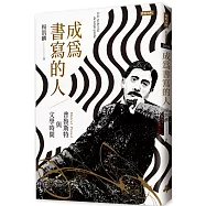 成為書寫的人：普魯斯特與文學時間