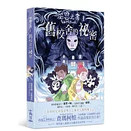 巫恩之書 1 舊校舍的祕密