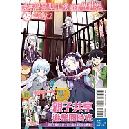 帶著智慧型手機闖蕩異世界。 23 (首刷限定版)