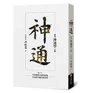 神通：佛教神通學大觀