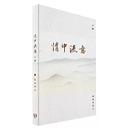情中流意(上册)(簡體書)