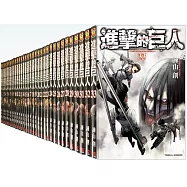 進擊的巨人1-33【套書】